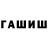 ГАШИШ ice o lator Arleta Cisowska