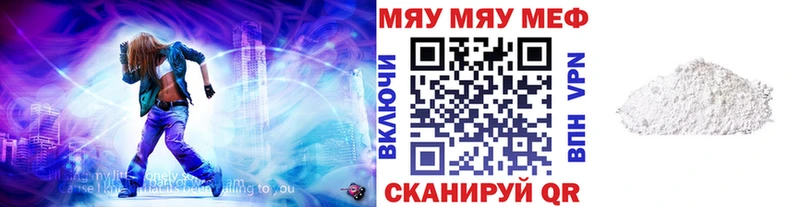 Купить где  Палласовка  МЕФ мяу мяу 